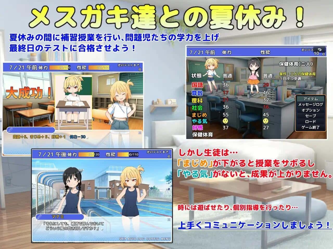 雌小鬼课堂 操作界面 实机截图 7