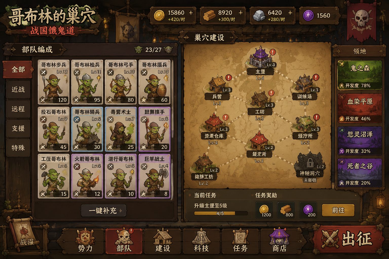 哥布林的巢穴 战国饿鬼道 中文界面 画面