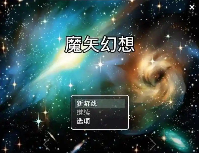 魔矢幻想 地图探索 展示图 7