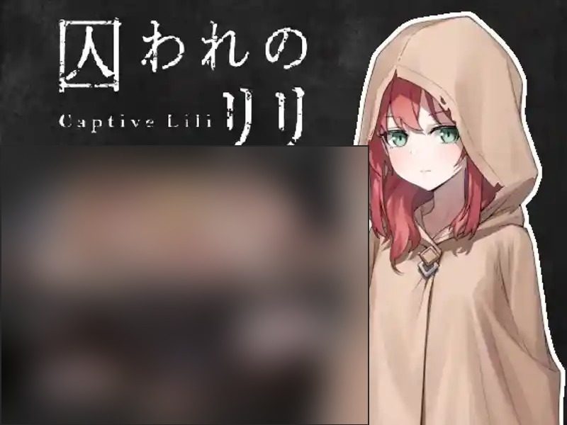 被囚禁的莉莉 中文界面 实机截图