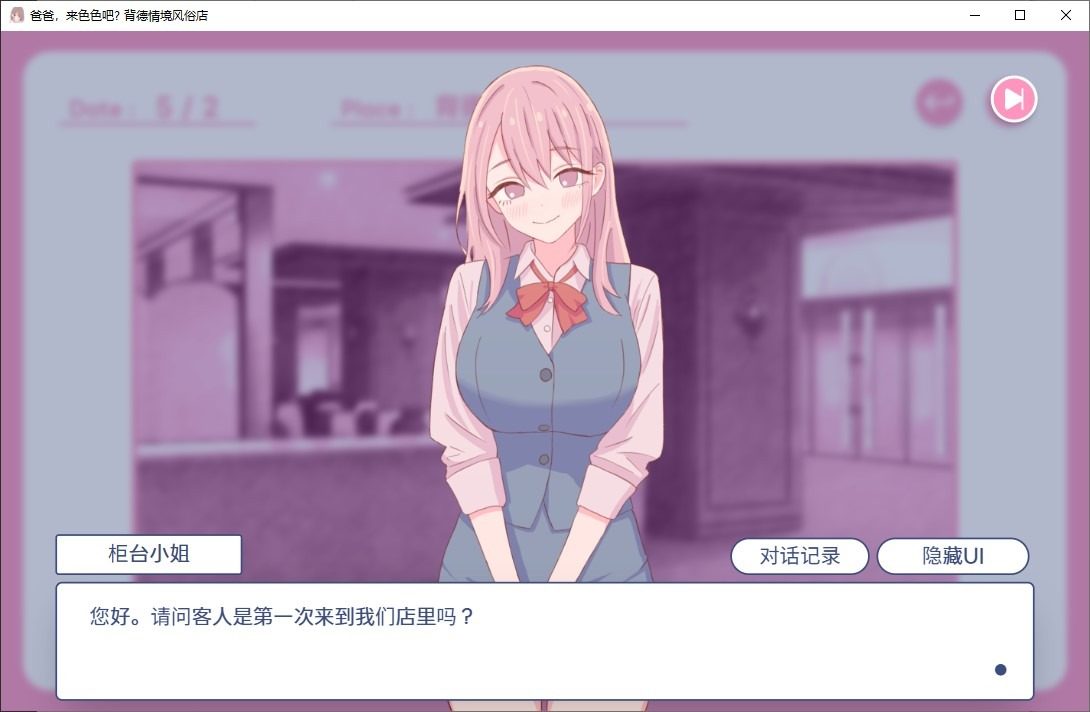 爸爸，来色色吧 背德情境风俗店 官方 支线内容 场景图 7